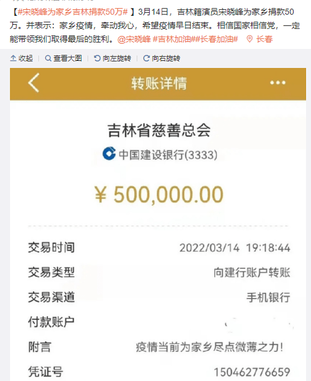 众星支援吉林抗疫：韩红捐500万物资，小沈阳李玉刚张凯丽刘浩存等纷纷捐款（视频/组图） - 9