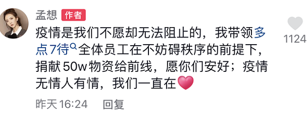 众星支援吉林抗疫：韩红捐500万物资，小沈阳李玉刚张凯丽刘浩存等纷纷捐款（视频/组图） - 14