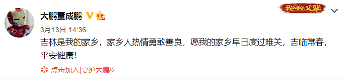 众星支援吉林抗疫：韩红捐500万物资，小沈阳李玉刚张凯丽刘浩存等纷纷捐款（视频/组图） - 15