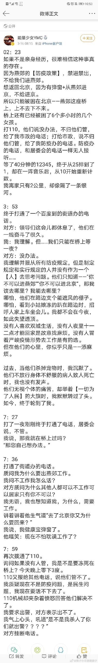 “若非亲身经历很难相信”，北京女孩被困在桥上的经历（图） - 1