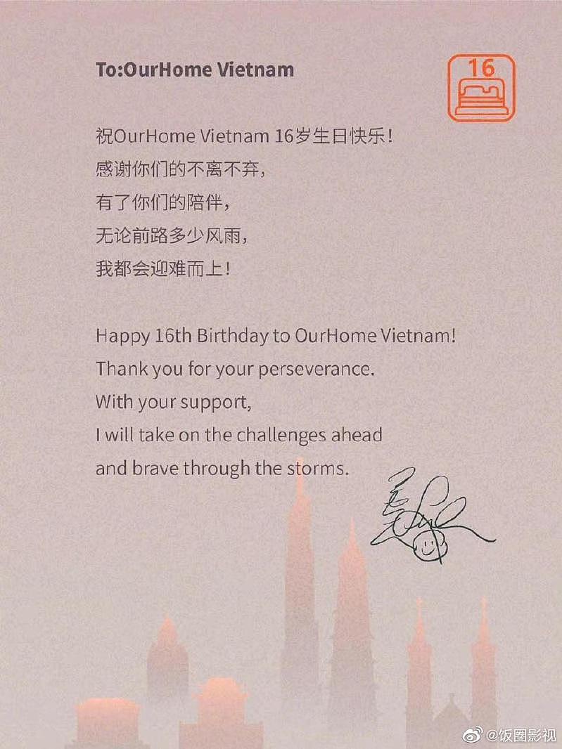 王力宏特别写信给越南粉丝会。 （取材自微博）