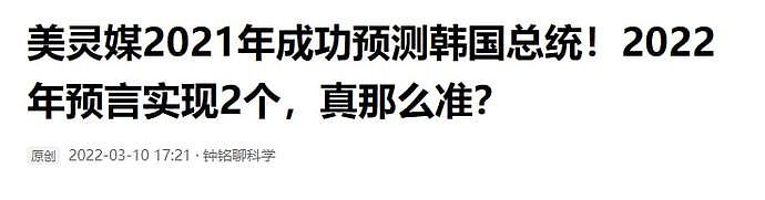 日本地震被美国灵媒成功预测，2022预言已应验3个！真有那么神？（视频/组图） - 1