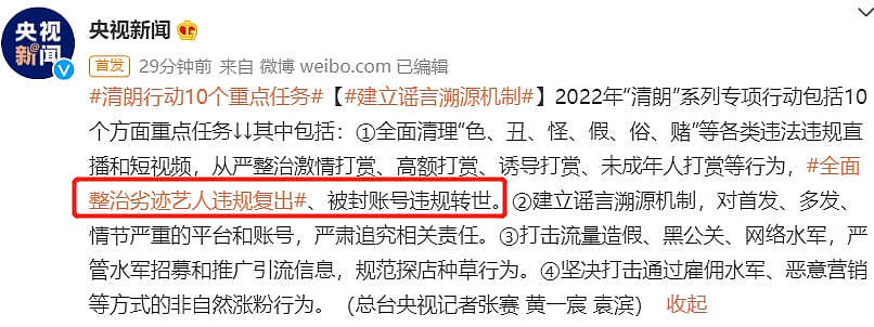 中国全面整治劣迹艺人违规复出！翻车网红也没机会了，别想轻松圈钱了（组图） - 3