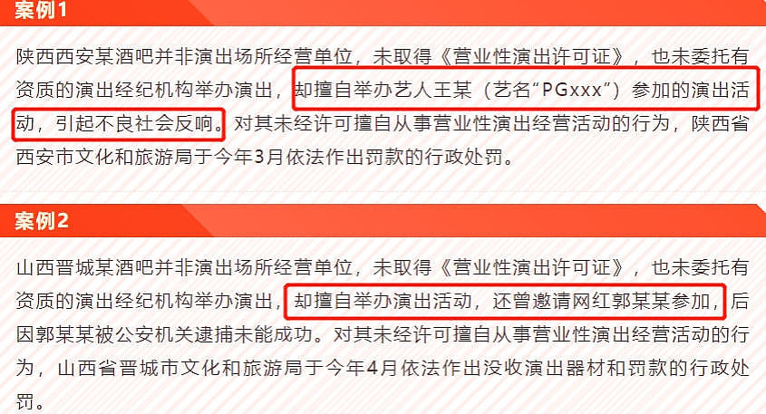 中国全面整治劣迹艺人违规复出！翻车网红也没机会了，别想轻松圈钱了（组图） - 7