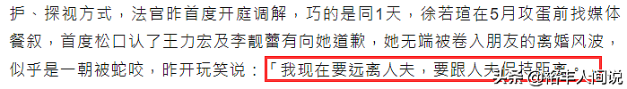 王力宏正式向徐若瑄道歉，徐若瑄心有感悟：要跟人夫保持距离