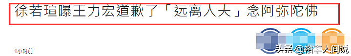 王力宏正式向徐若瑄道歉，徐若瑄心有感悟：要跟人夫保持距离