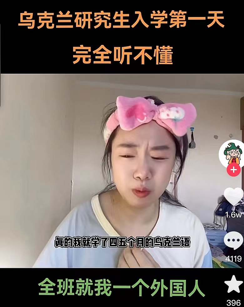 24岁在乌中国女留学生自爆离奇经历,笑着笑着就哭了(组图) - 2