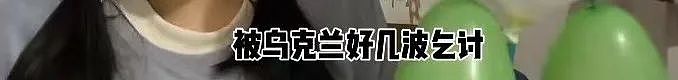 24岁在乌中国女留学生自爆离奇经历,笑着笑着就哭了(组图) - 14
