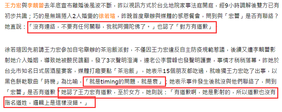 徐若瑄公开谈卷入蕾宏风波自认衰，称王力宏有道歉：再一次法院见（组图） - 4