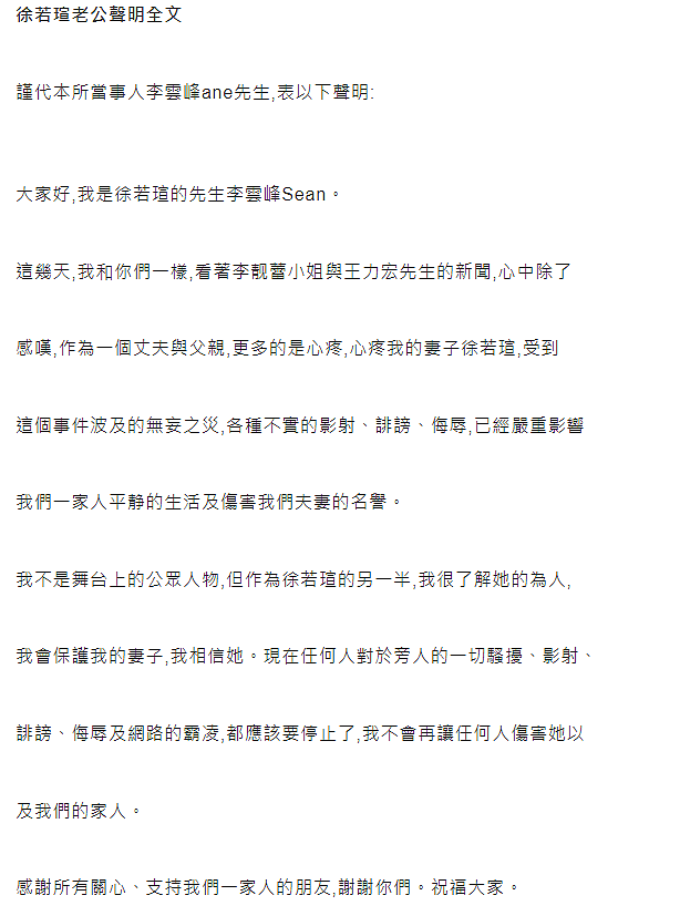 徐若瑄公开谈卷入蕾宏风波自认衰，称王力宏有道歉：再一次法院见（组图） - 9