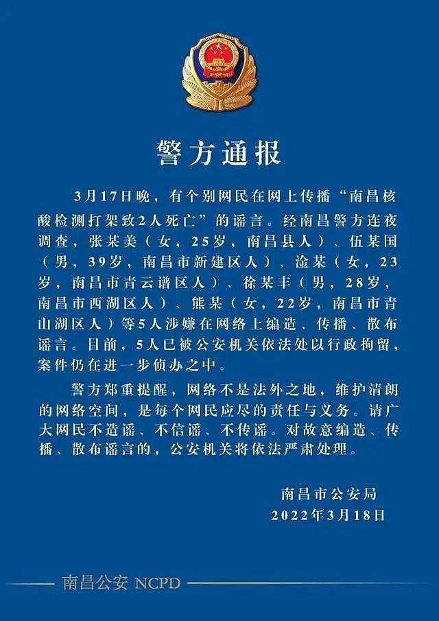 全网疯传！南昌市民做核酸因不满插队，中途发生口角后大打出手致2人死亡，官方紧急回应（视频/组图） - 7