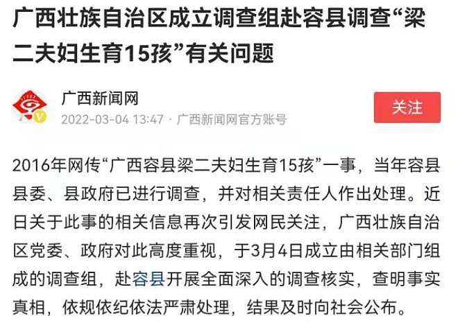 广西容县夫妇生育15孩，官方:系自由恋爱，11人被处理（组图） - 3