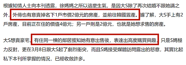 台媒曝大S为具俊晔打算卖掉豪宅到韩国重置房产，遭S妈反对告吹（组图） - 4