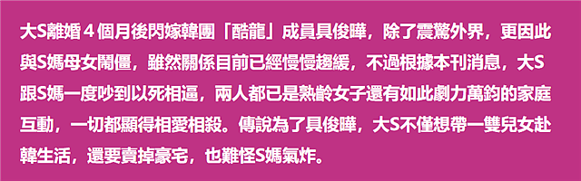 台媒曝大S为具俊晔打算卖掉豪宅到韩国重置房产，遭S妈反对告吹（组图） - 2