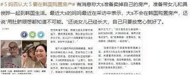 台媒曝大S为具俊晔打算卖掉豪宅到韩国重置房产，遭S妈反对告吹（组图） - 7