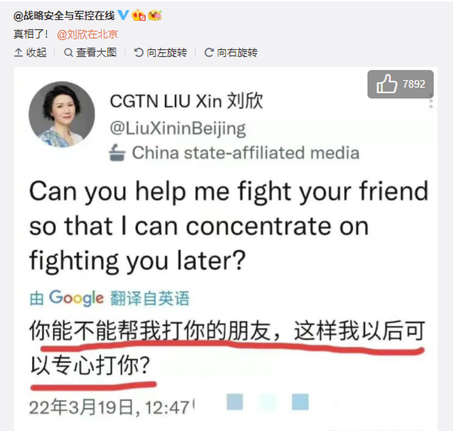 中国外交部军控司的官方微博评论刘欣的推特言论。（微博@战略安全与军控在线.）