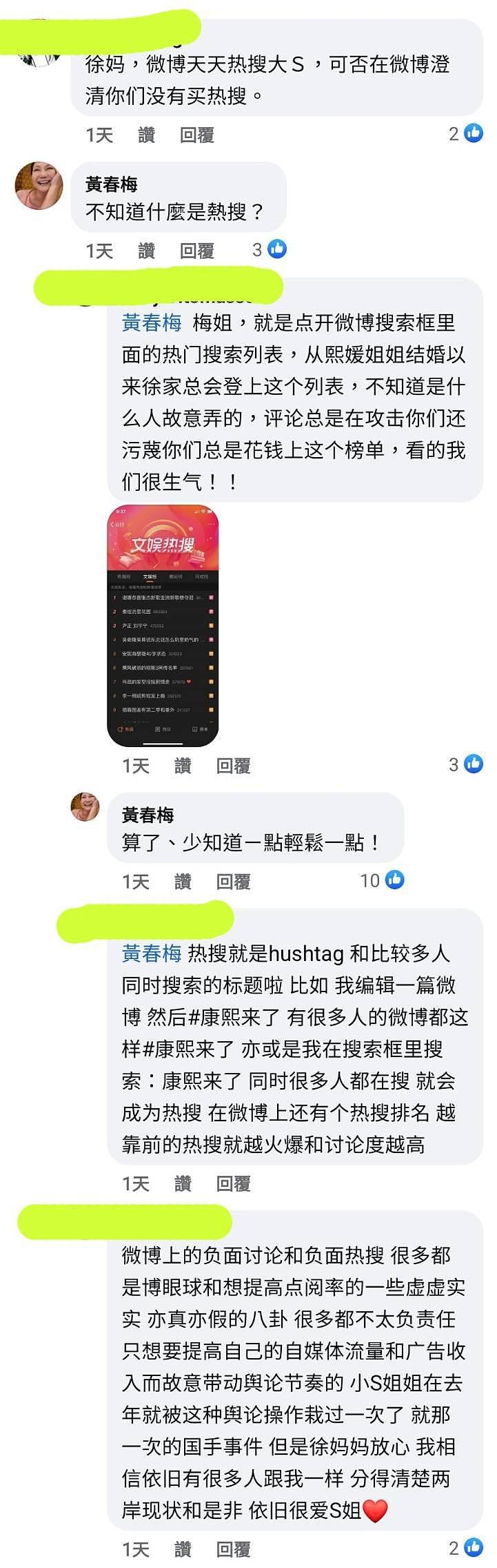 中国网友亲自询问徐妈妈有关买热搜一事。 （取材自微博）