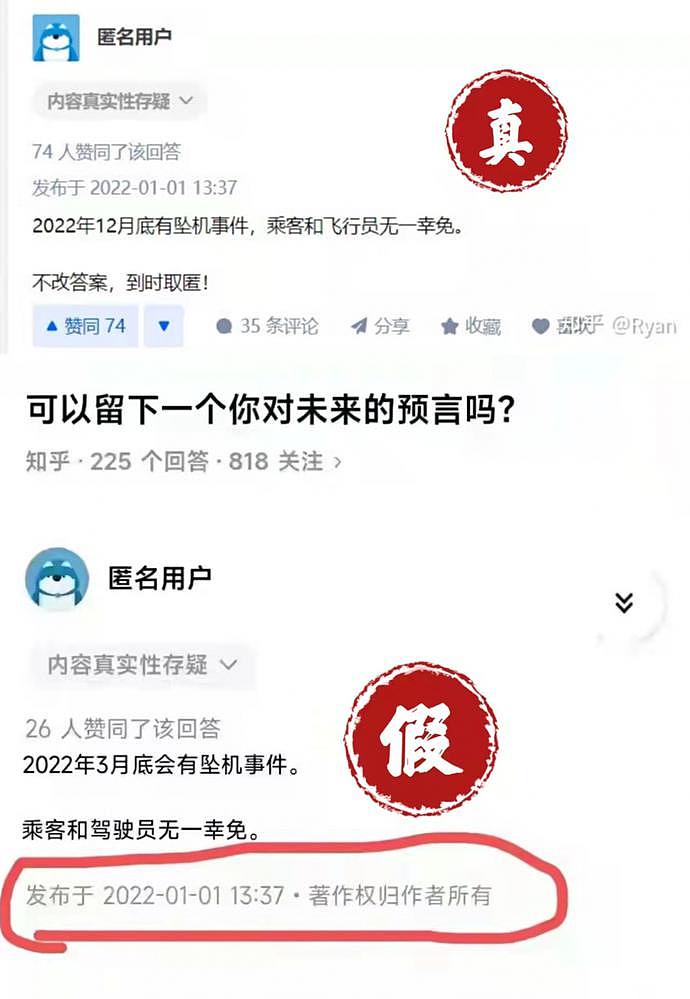 没登机的“幸运儿”有20多位？东航MU5735坠机后，这些消息都是假的（组图） - 7