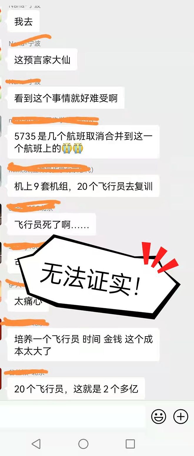 东航坠机发生后网上又现神预言？媒体：图片是P的（组图） - 3