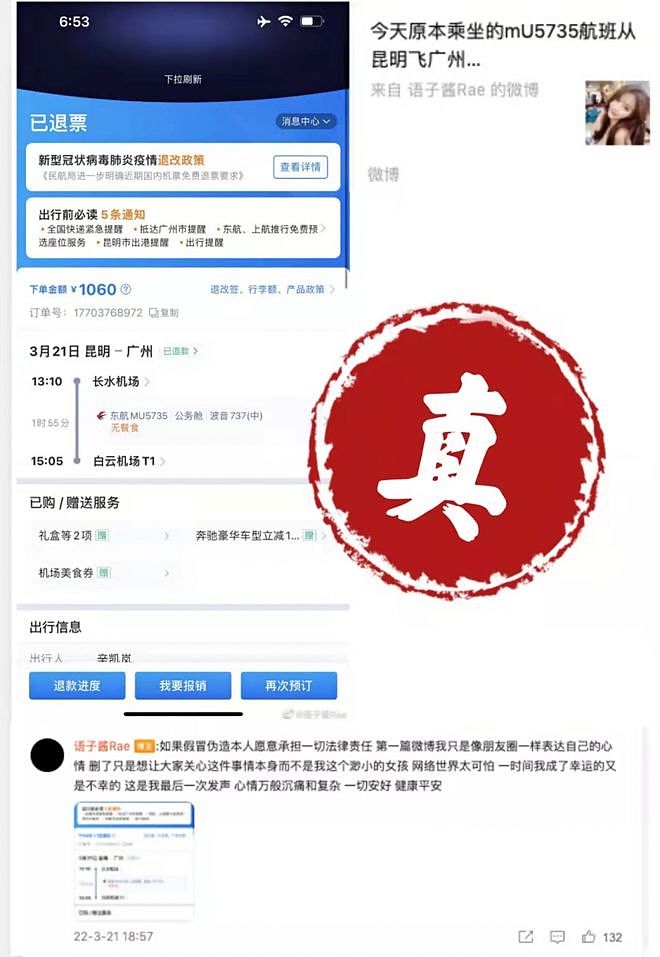 东航坠机发生后网上又现神预言？媒体：图片是P的（组图） - 1