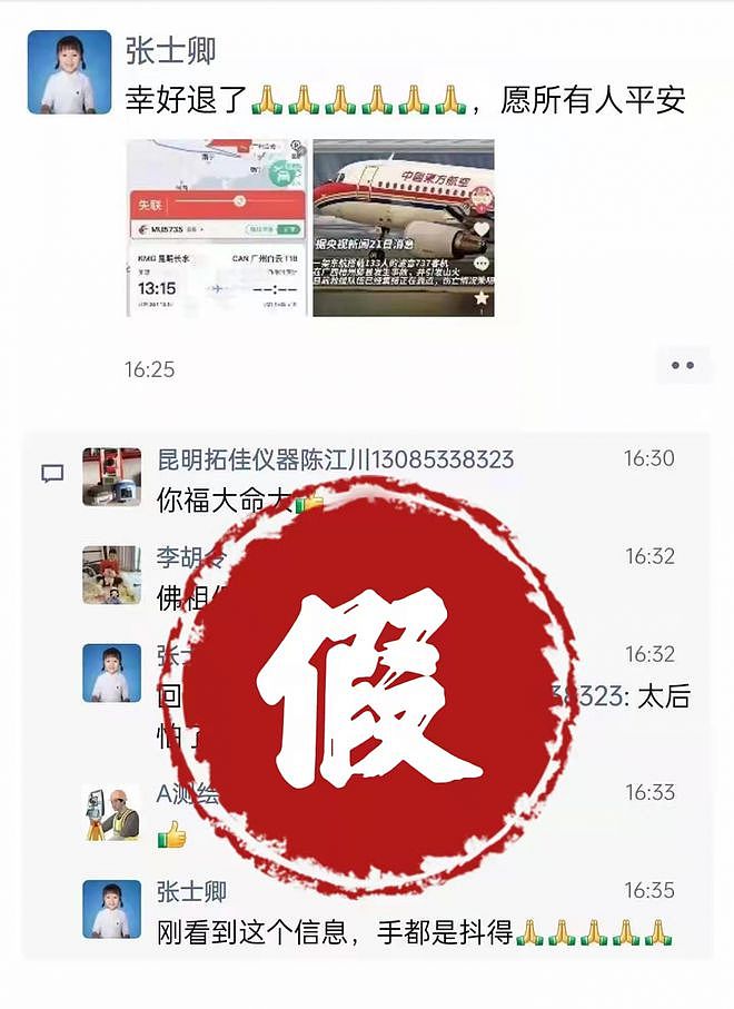 东航坠机发生后网上又现神预言？媒体：图片是P的（组图） - 2