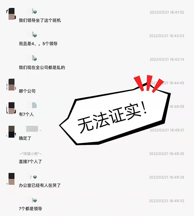 东航坠机发生后网上又现神预言？媒体：图片是P的（组图） - 4