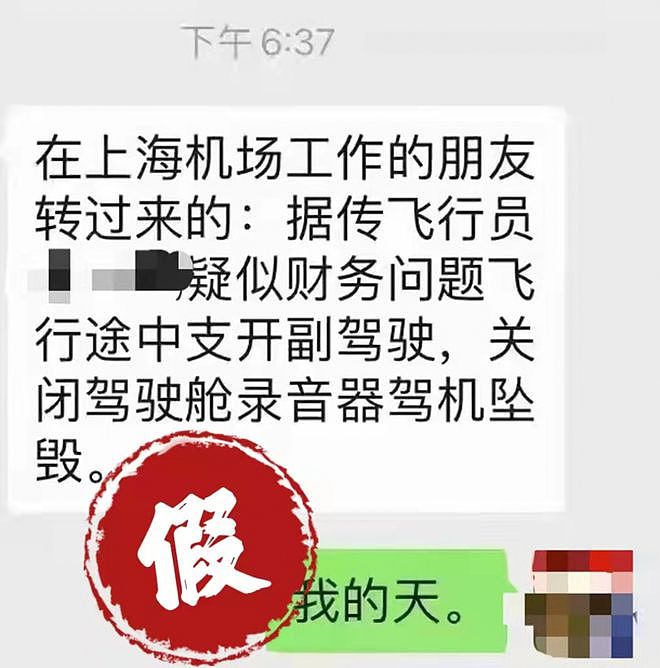 东航坠机发生后网上又现神预言？媒体：图片是P的（组图） - 5