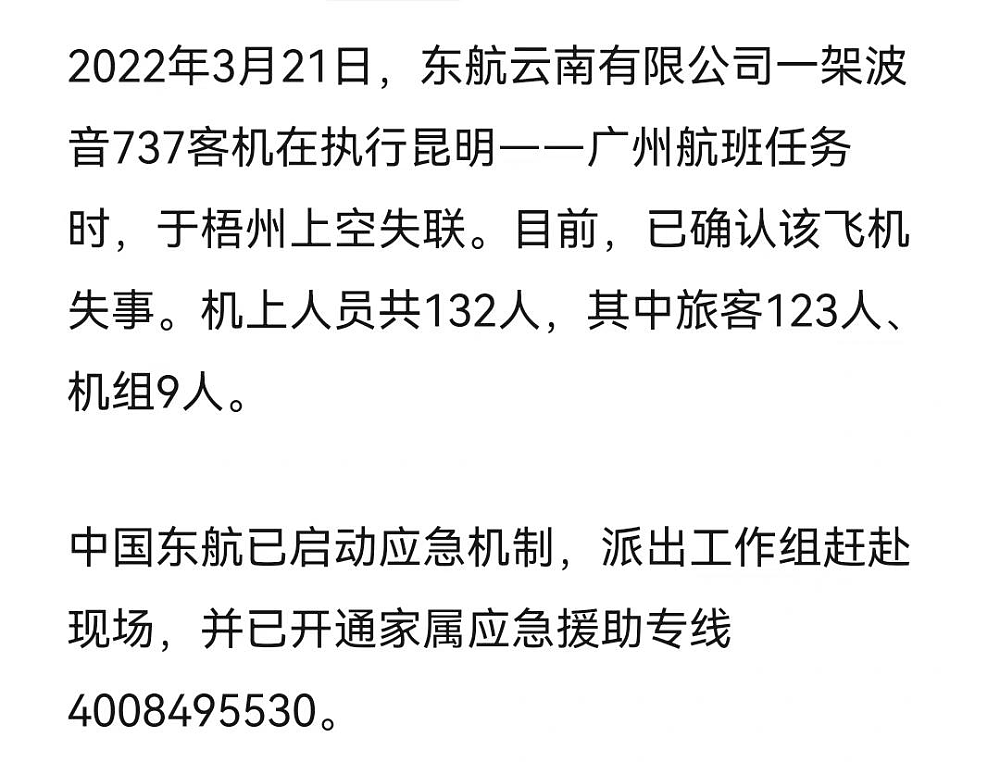 知情人士详解飞机检修流程，要经过很多严格的程序，称“出事客机放行人员已在协助调查”（组图） - 1