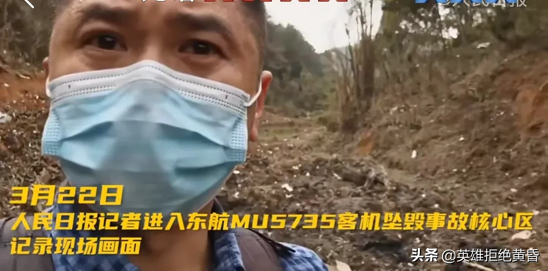 《人民日报》记者哭泣中进入东航坠机事故核心区！解说一度说不下去，到处是残骸，场面太悲伤（视频/组图） - 6