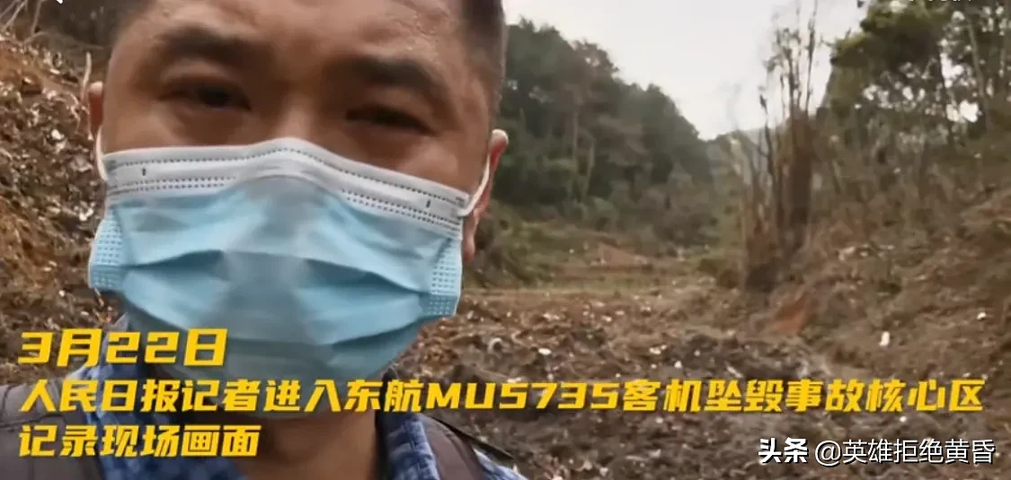 《人民日报》记者哭泣中进入东航坠机事故核心区！解说一度说不下去，到处是残骸，场面太悲伤（视频/组图） - 7