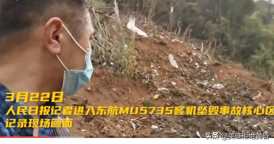 《人民日报》记者哭泣中进入东航坠机事故核心区！解说一度说不下去，到处是残骸，场面太悲伤（视频/组图） - 10