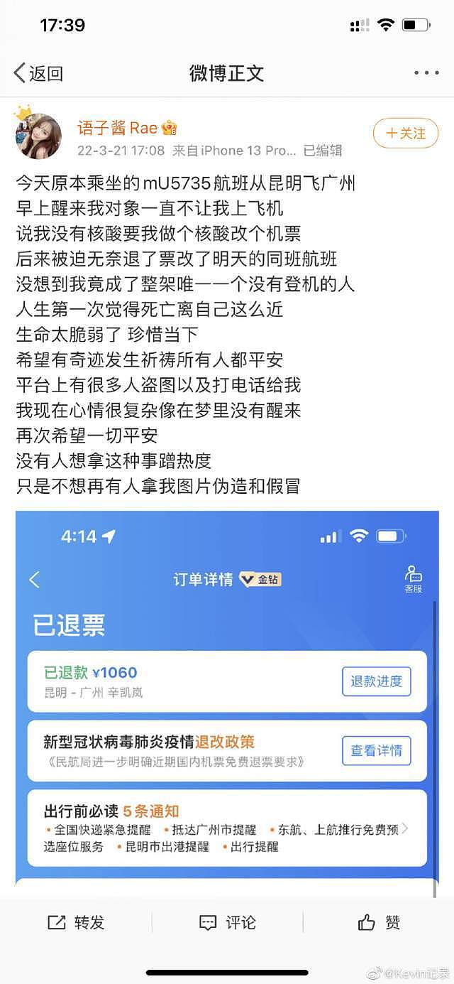 第一次觉得死亡离自己这么近！错过空难第二个幸运儿是高颜值美女网红，因核酸问题没登上飞机（视频/组图） - 2