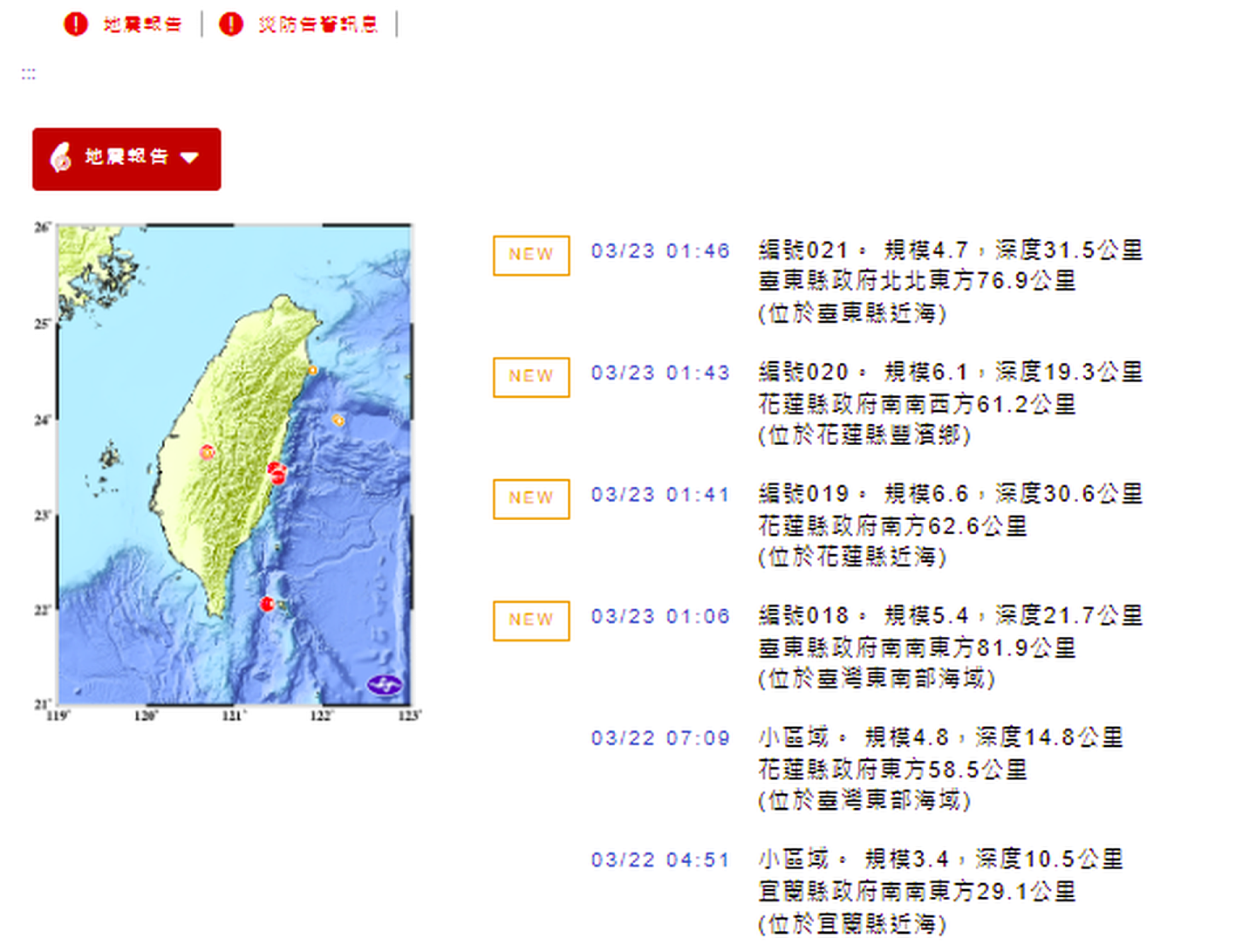 台湾中央气象局网站截图。（台湾中央气象局）