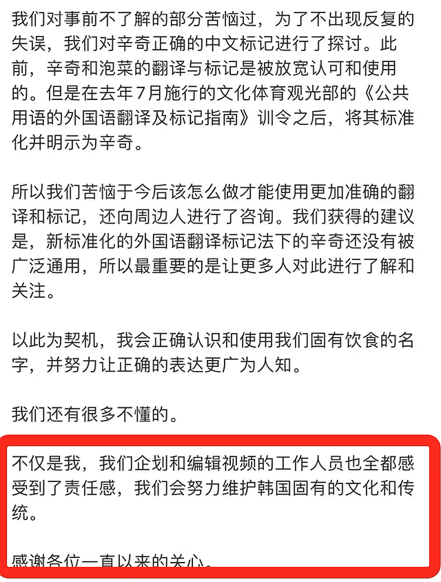 秋瓷炫因泡菜翻译不当引韩网争议，韩教授公开批评，本人火速道歉（组图） - 11