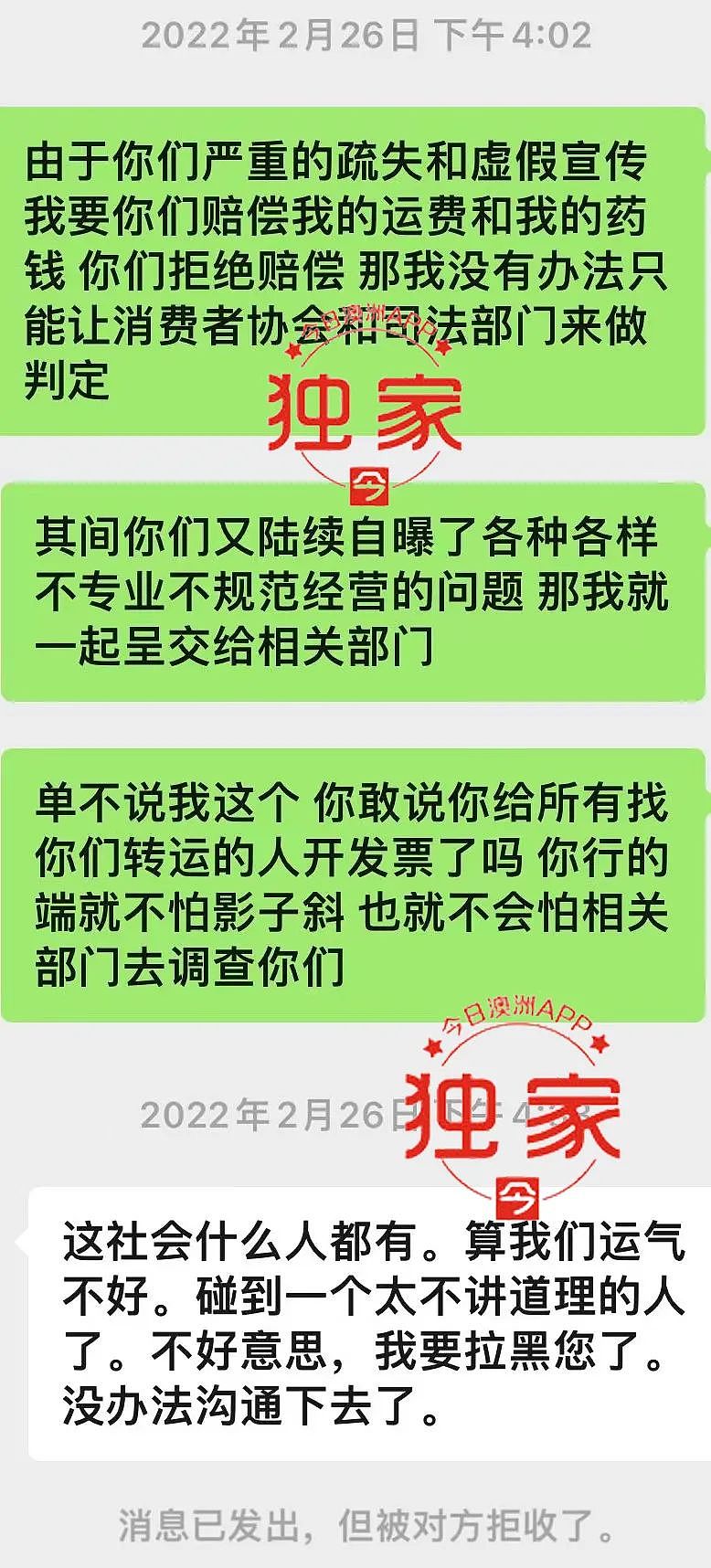 澳华女寄连花清瘟，“特殊渠道”走40天仍被查没！转运公司拒担责，反呛其运“假药”（组图） - 7