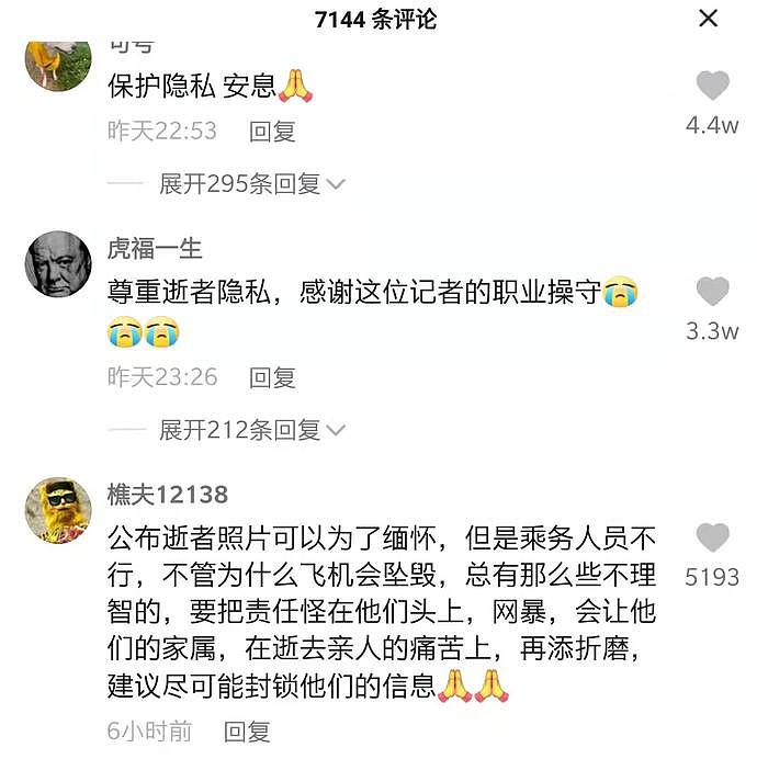 东航MU5735坠机乘务员照片证件被找到！一个细节令人泪目，网友对此意见不一（组图） - 4