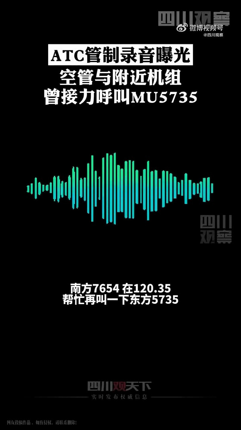 东航MU5735出事前最后空管机组录音曝光，网民：听到哭了…（视频/组图） - 1
