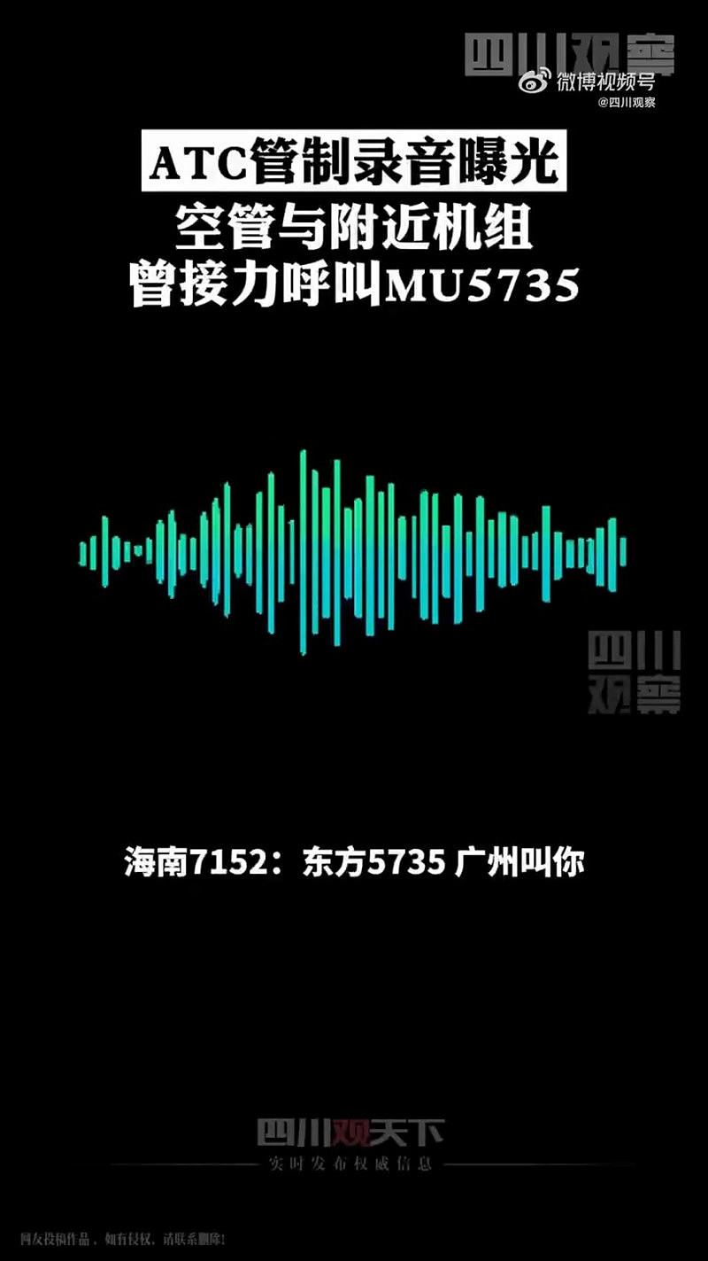 东航MU5735出事前最后空管机组录音曝光，网民：听到哭了…（视频/组图） - 2