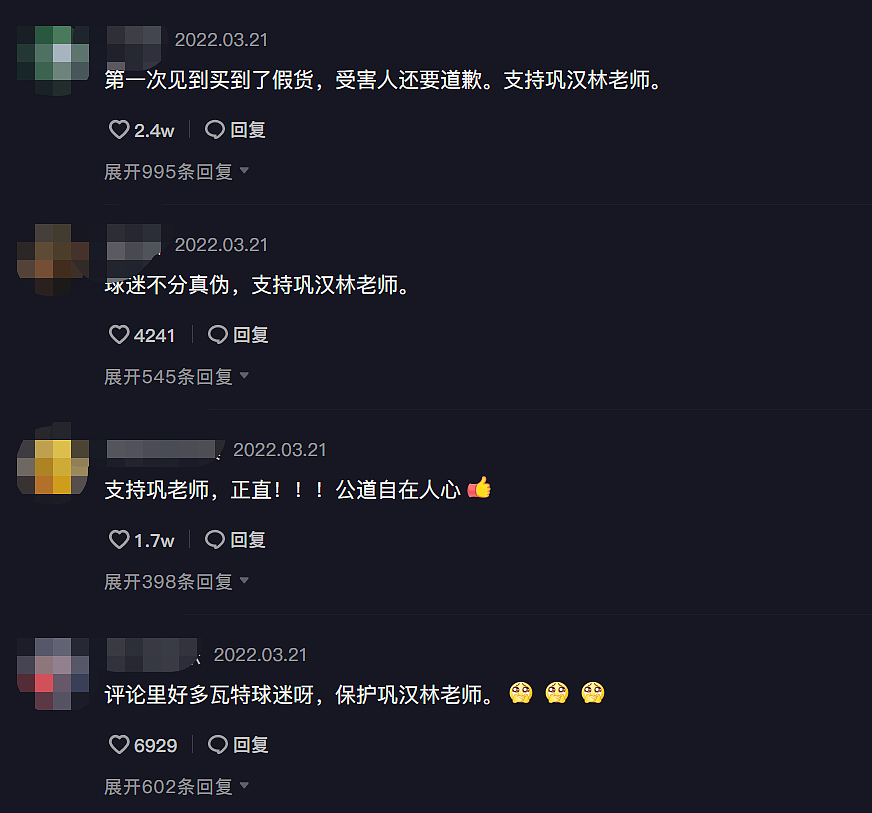 明星也被假货忽悠？巩汉林足球签全是赝品，郭涛误买假酒喝进医院（组图） - 8