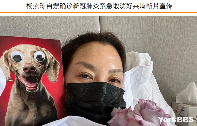 59岁杨紫琼确诊新冠肺炎，躺病床上脸色憔悴虚弱（组图） - 1