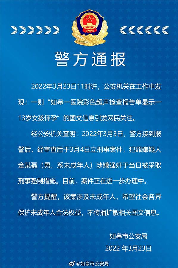 网传“江苏13岁女孩查出怀孕”，警方：犯罪嫌疑人涉嫌强奸已立案