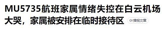 东航飞机黑匣子终于找到了！而那第一次坐飞机一家三口，却永远忘了回家的路（视频/组图） - 8