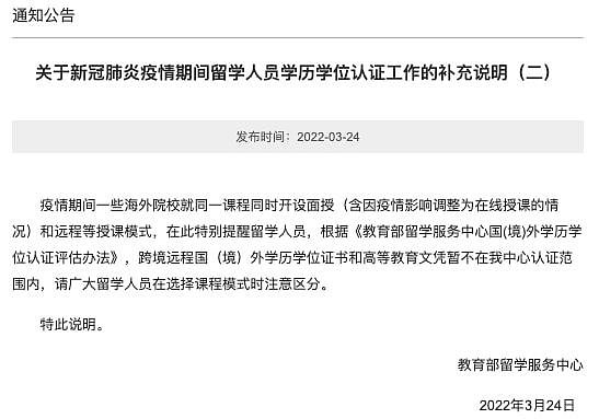 中国教育部提醒：部分留学生网课学历将暂不被认可（图） - 1