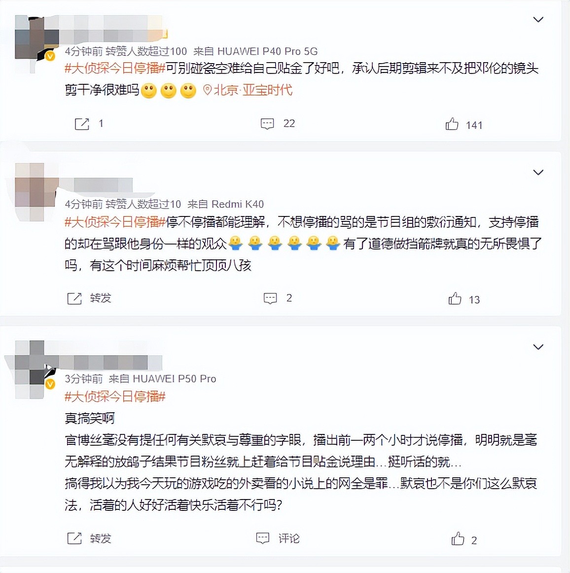 空难第4天湖南台坚持禁娱，临时停播综艺惹众怒，被网友骂上热搜