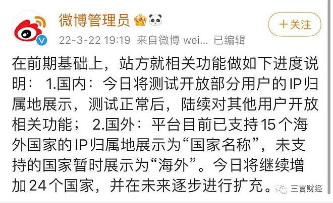 微博显示IP地址后：英国首相在广东，马斯克在北京，海外大V们在国内…（组图） - 22