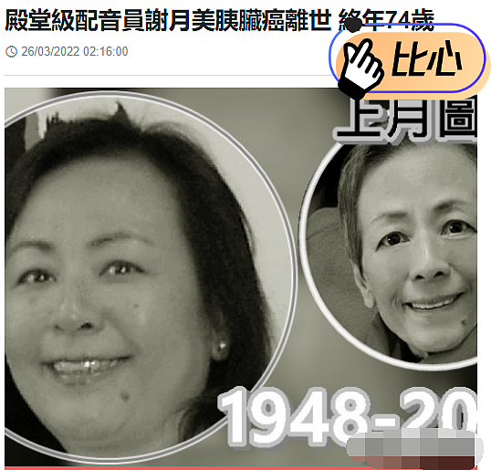 74岁TVB演员谢月美胰脏癌去世，曾与周星驰合作，最后露面曝光（组图） - 2