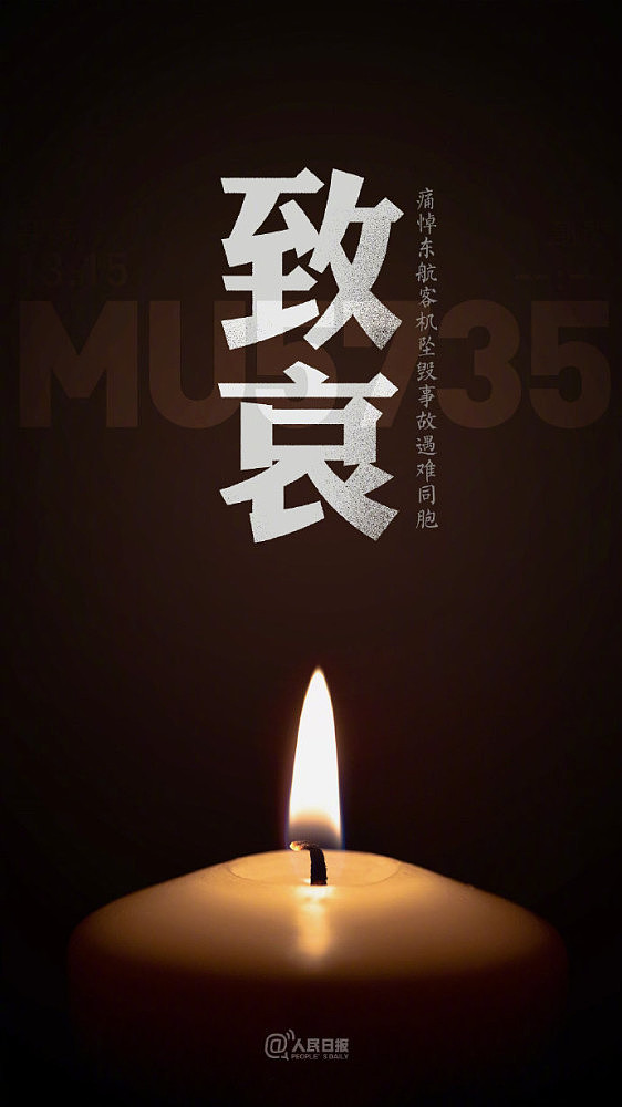 痛心！MU5735航班上132人全部遇难，众星发文悼念逝者，简单的几个字足以让人泪崩（视频/组图） - 2