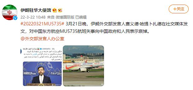 “3·21”东航MU5735航班机上132人全部遇难，东航、波音、美俄驻华大使馆等多方致哀（视频/组图） - 12