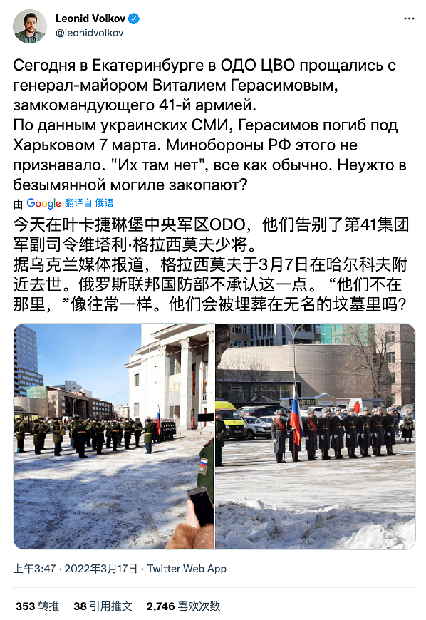 7位俄军将领被传在乌克兰阵亡 实情如何？（组图） - 11