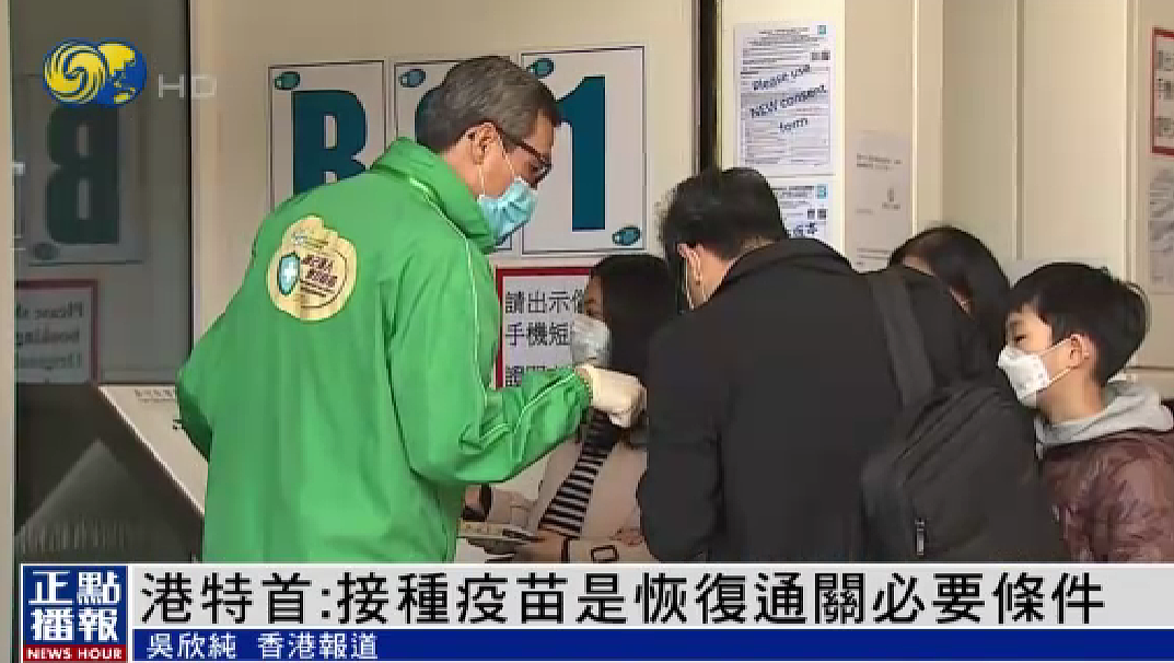 林郑月娥：香港从来都不缺疫苗，接种疫苗是恢复通关必要条件